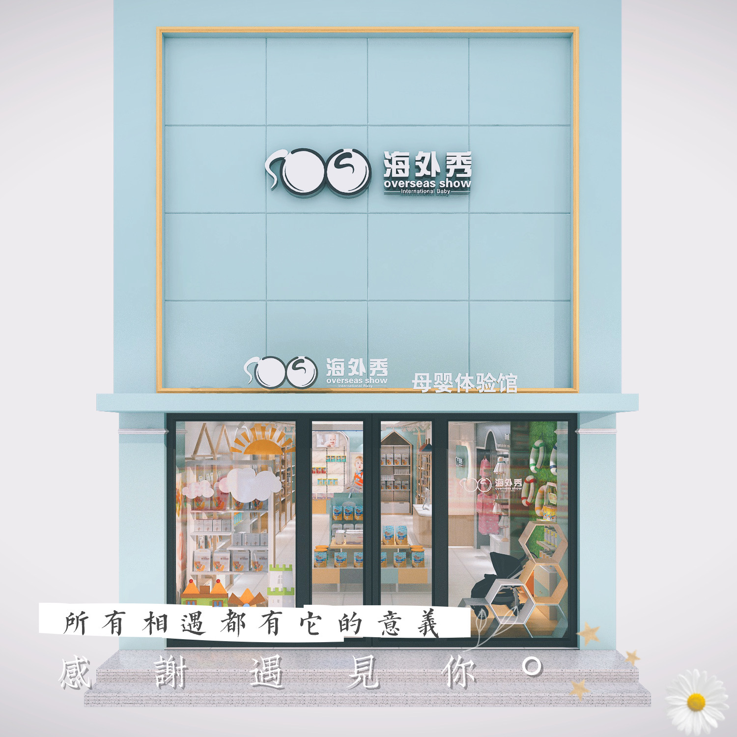85后不做全职妈妈，创业开进口母婴店做妈妈们的榜样！(图1)